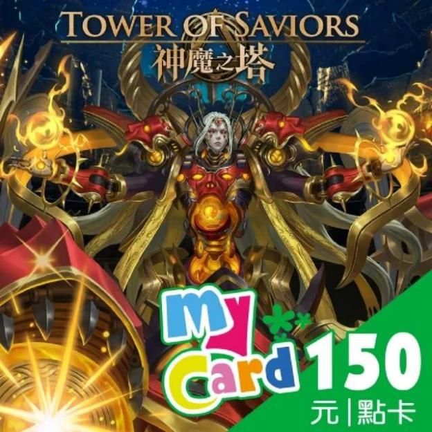 MyCard 神魔之塔150 點點數卡